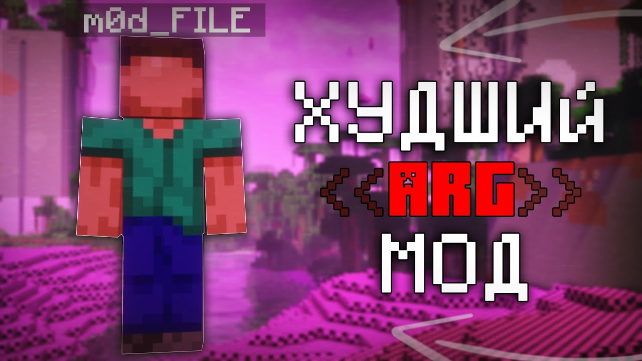 ЭТО ХУДШИЙ "ARG" мод, в который я играл... | m0d_FILE
