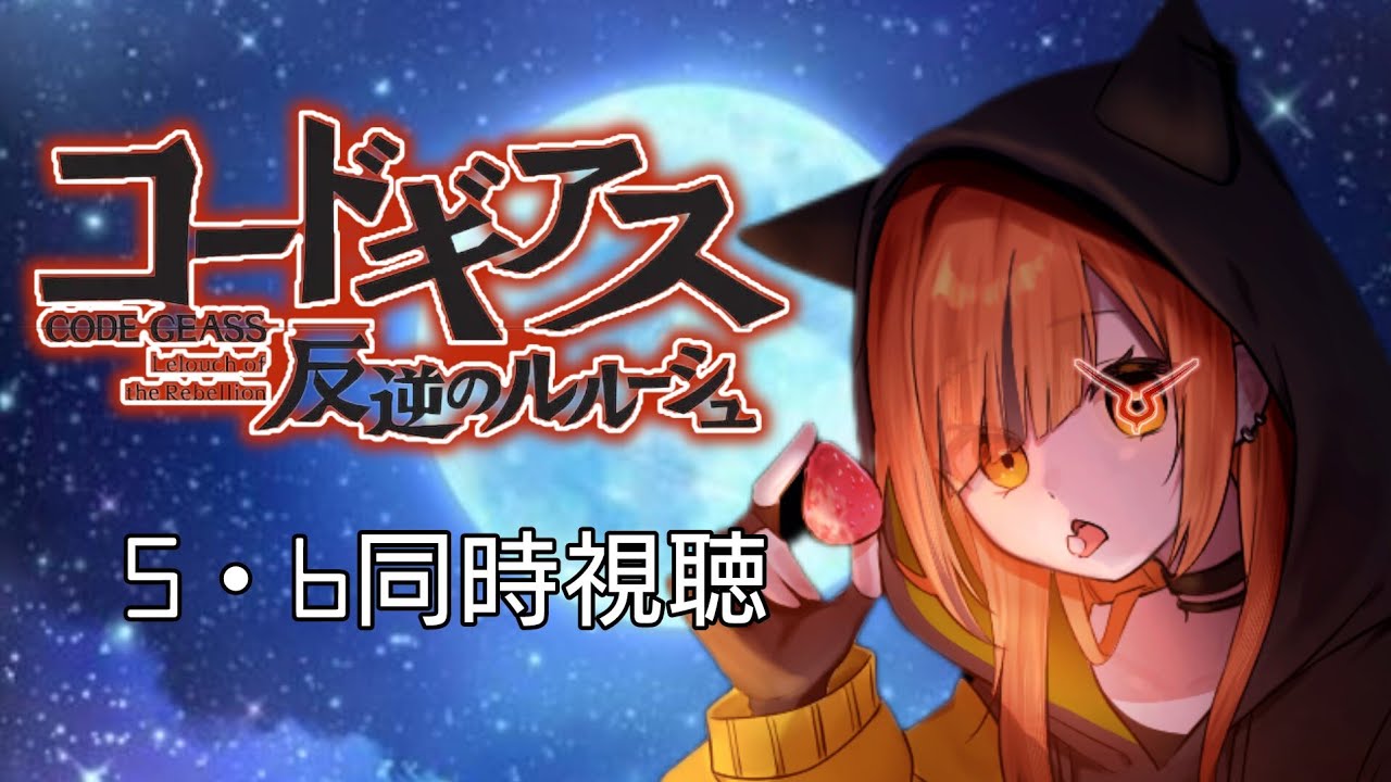 ノリノリで歌うときに限って間違えるんですってよ【コードギアス】