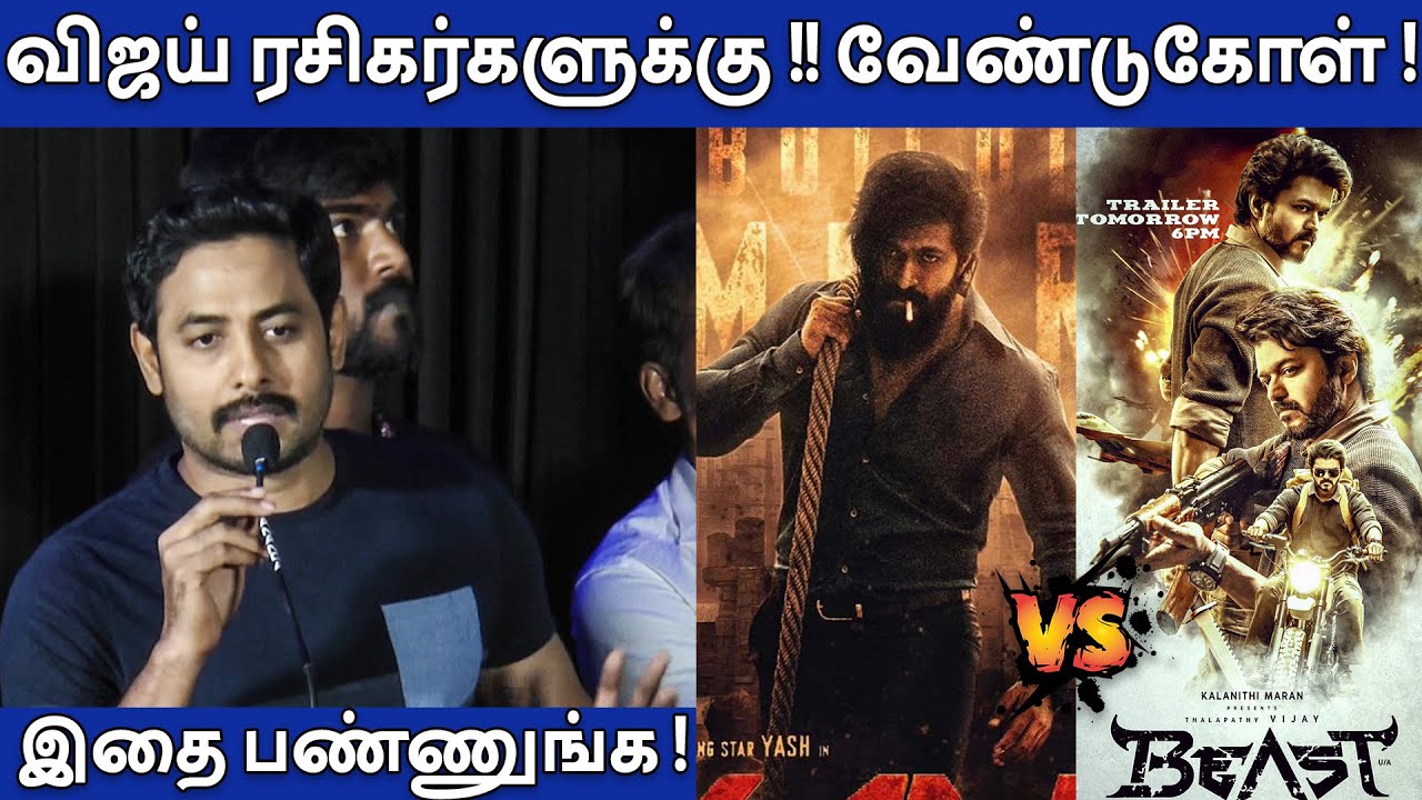 'விஜய் ரசிகர்களுக்கு கோரிக்கை' Aari Latest Speech About Beast Vs KGF 2 | Vijay Stalin | FullOnCinema