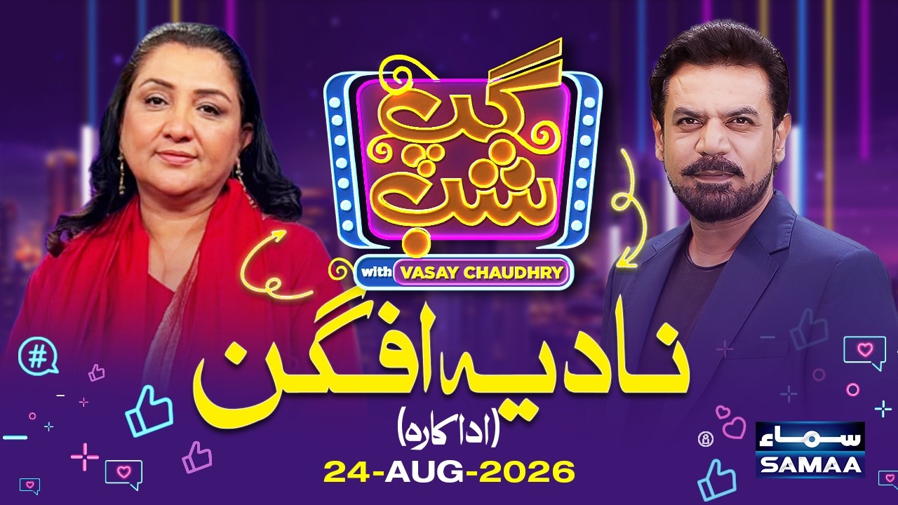 Gup Shab With Vasay Chaudhry | Nadia Afgan (Actress) | Full Program | SAMAA TV