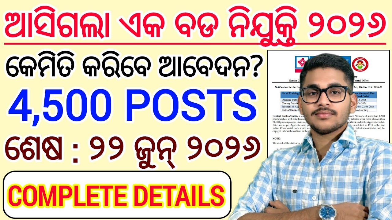 ଆସିଲା 4,500ଟି ପଦବୀ ପାଇଁ ନୂଆ ନିଯୁକ୍ତି 2026 | Odisha New Govt Job Vacancy 2026 | Odisha Govt Job 2026