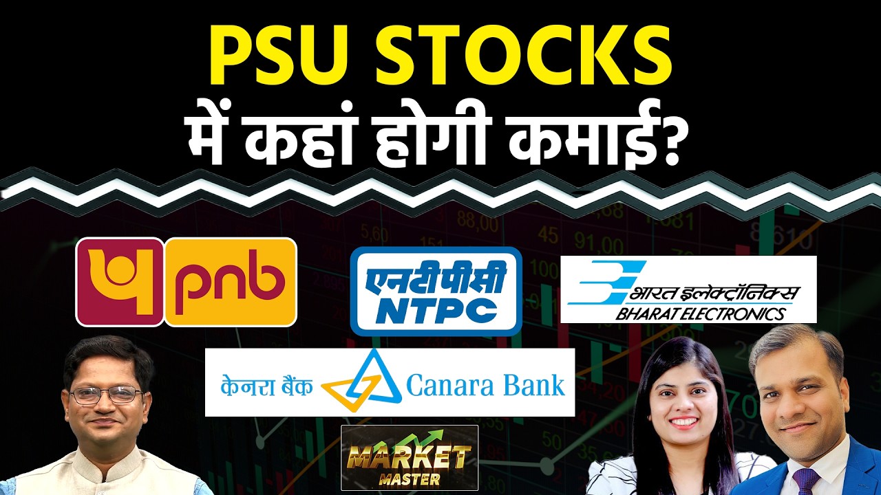 UCO Bank, PNB, Canara Bank, NTPC, SJVN, Power Grid, GMDC, BEL, BDL, SCI, GRSE Share में क्या करें?