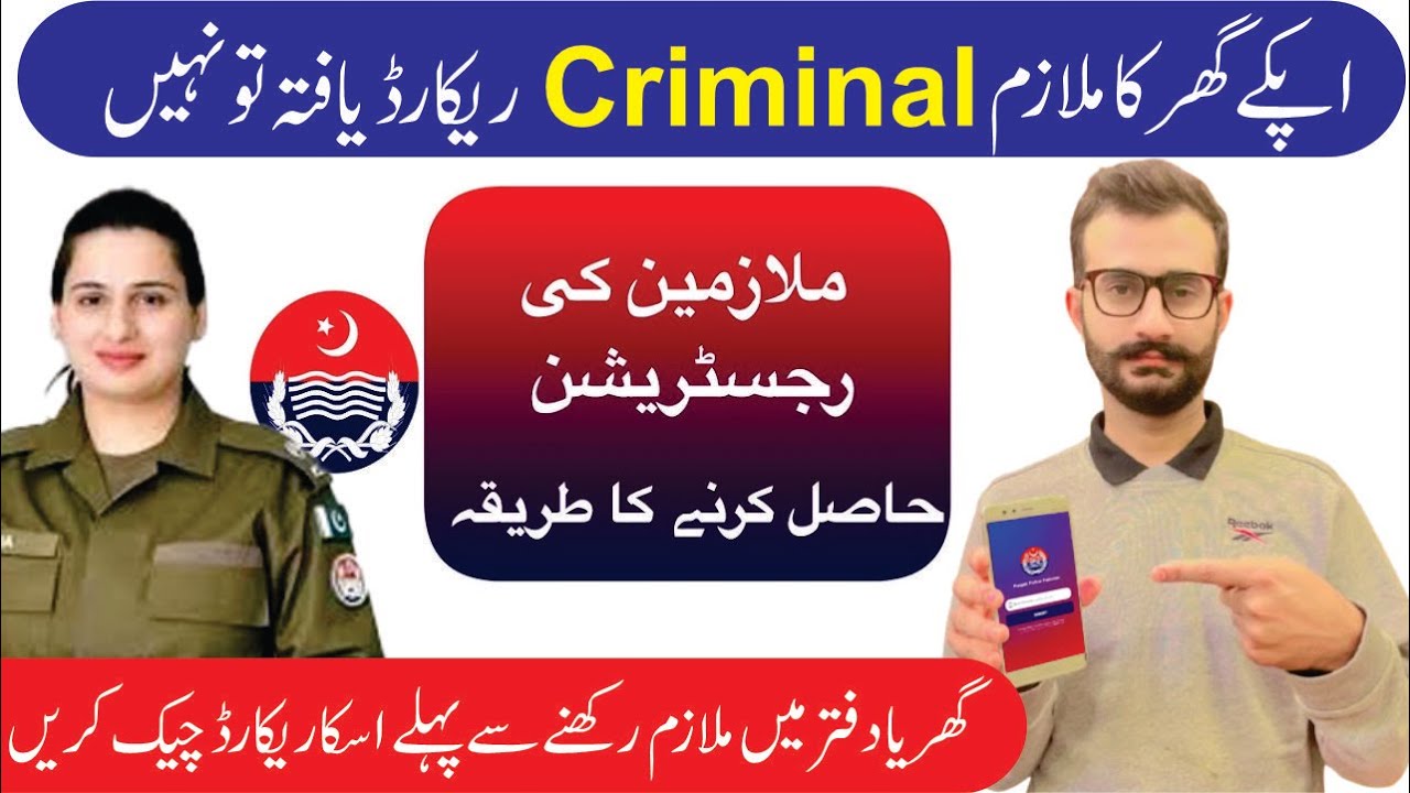 Check Criminal Record with Punjab Police Mobile App in Home I Employees registration with police