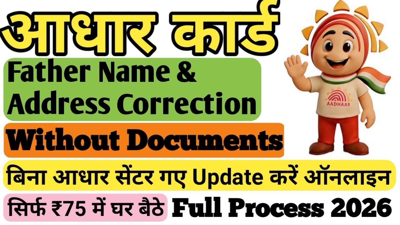 Aadhar Card Father Name and Address Correction Online 2026 II Correction Without Documents 