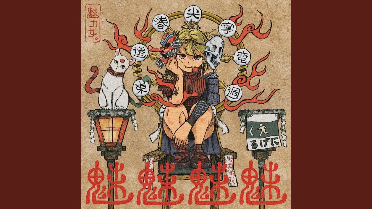 春の魔法
