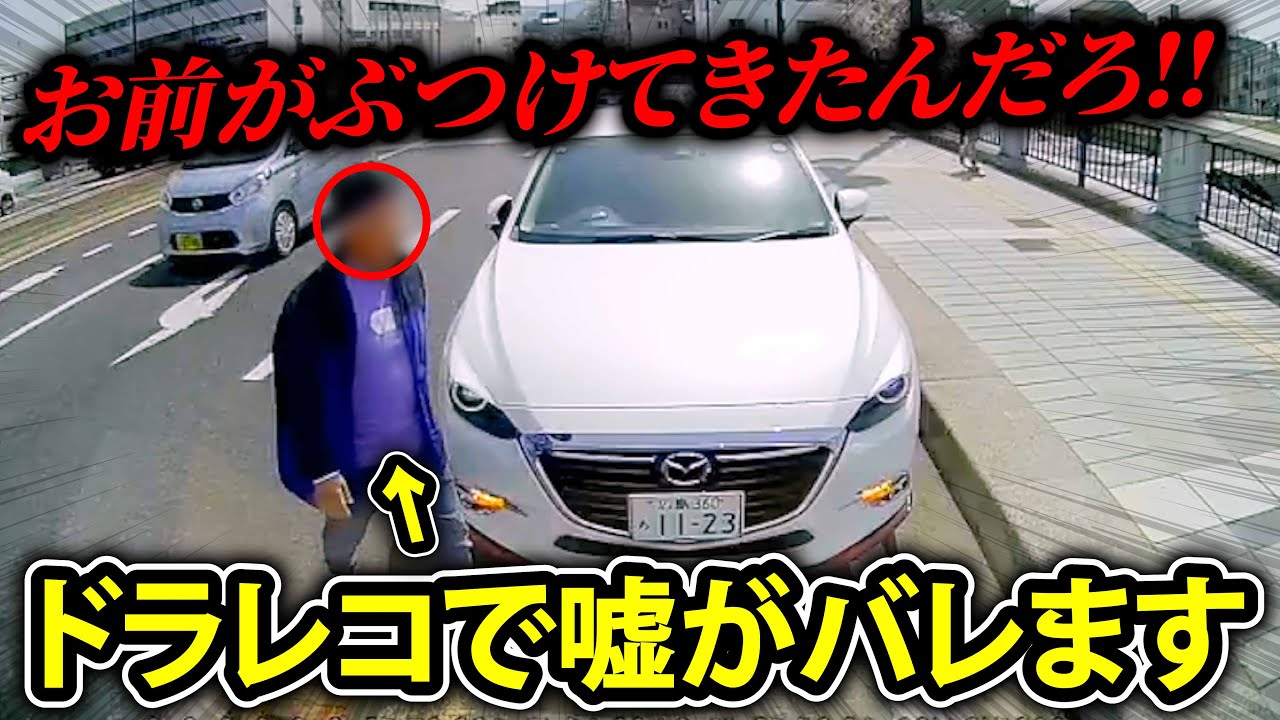 【ドラレコ】日本の煽り運転・事故の瞬間・トラブル集４５
