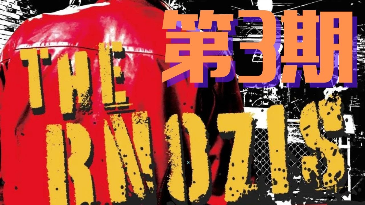 【挿入動画3】よねちゃんアワー『第3期The Rnozis』