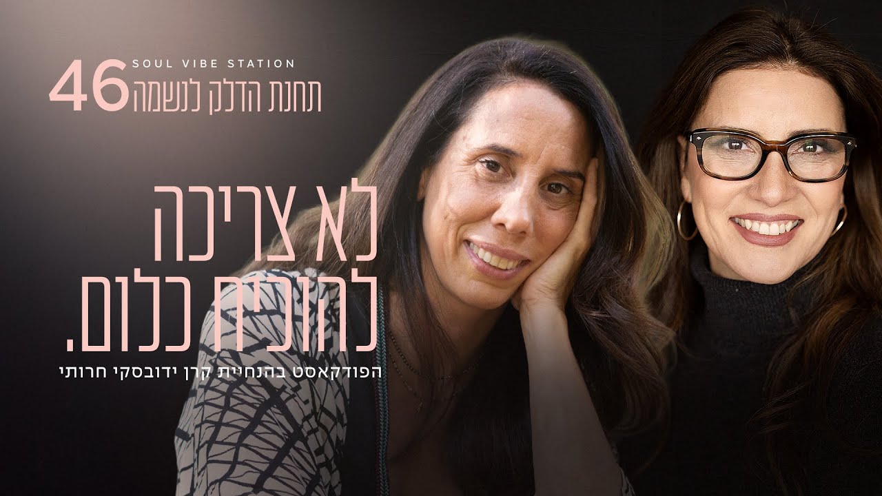 לא צריכה להוכיח כלום. עם עדי כרמון סקופ | פרק #46 