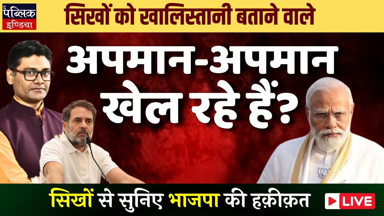 Modi Speech in Rajyasabha: Reality Check of Sikhs Insult by Rahul Calling Bittu a Traitor | LIVE