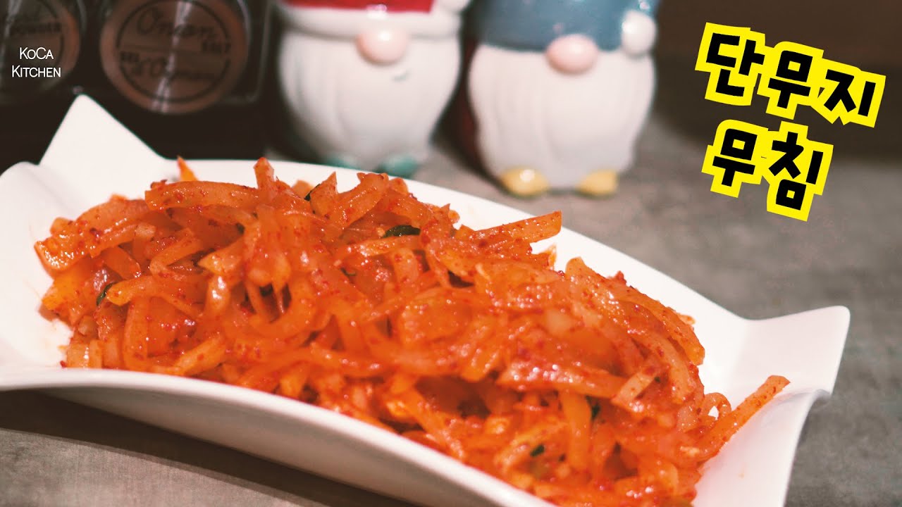 Make Easy Korean Side Dish Recipe in 3 Minutes‼️단무지무침