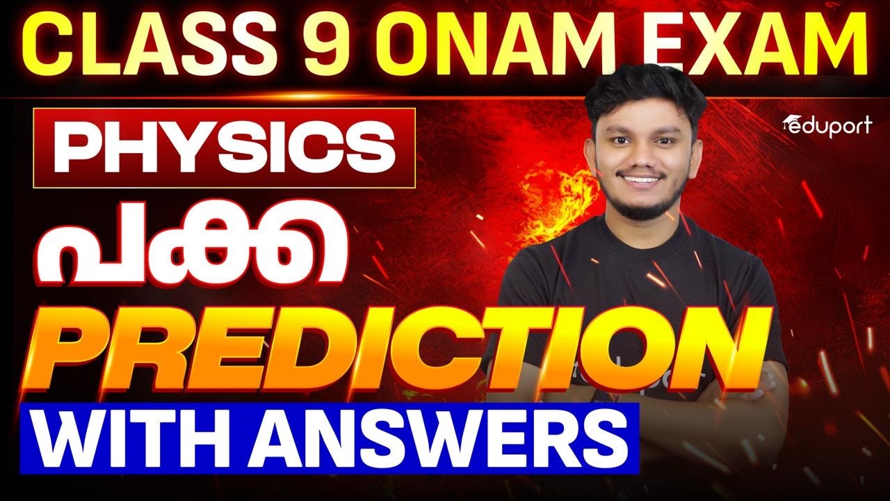 CLASS 9 Physics | പക്ക PREDICTION | Eduport CLASS 9