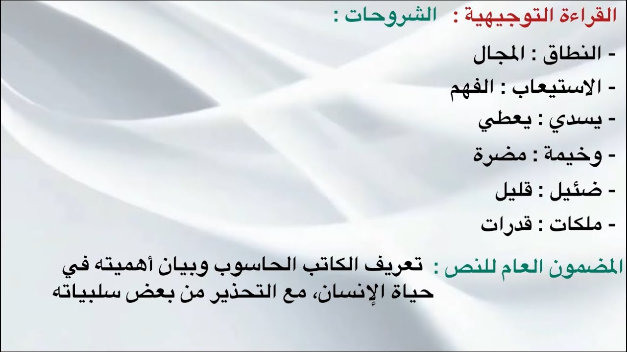 تحضير نص الحاسوب للسنة الأولى اعدادي