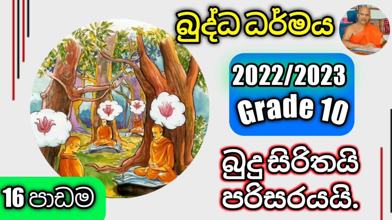 O/L Buddhism/daham eliya-grade 10- lessen 16. Rev.kolugala Wajiragnana thero (BA-MA-Bed-Med)