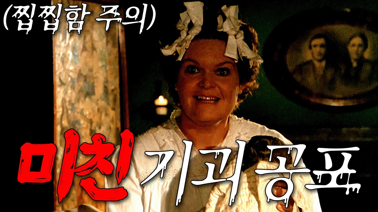 💀☠️🪓마니아층의 사랑을 받는 80년대 기괴한 공포영화🏚️🪓섬에서 만난 수상한 가족들(영화리뷰/결말포함)(공포영화)