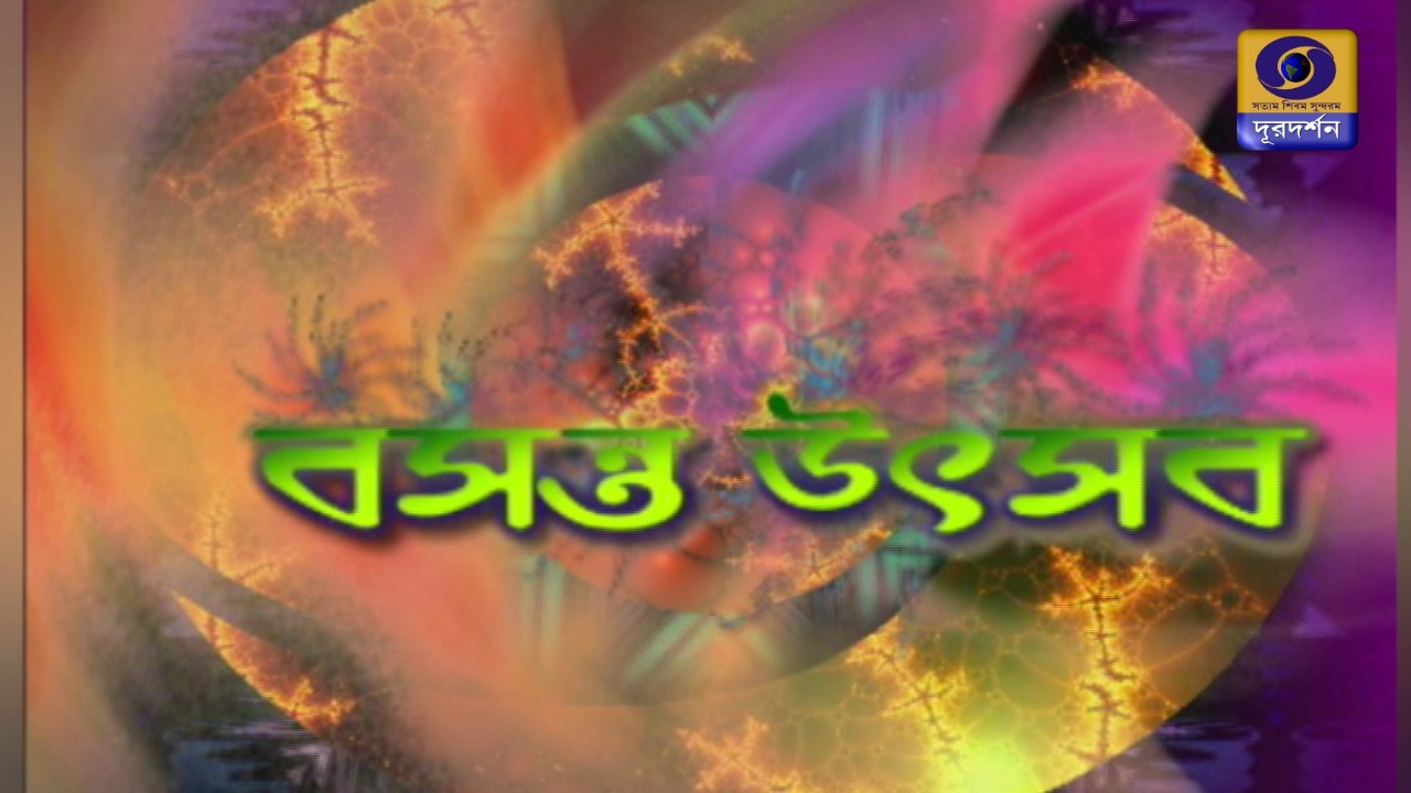 BASANT UTSAV @DD Bangla #ddbangla