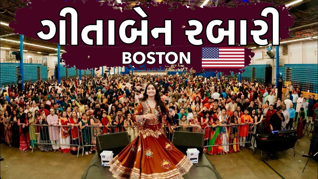 Geetaben Rabari Garba Boston | Geeta Rabari & Himanshu Barot Live Garba from Boston | ગીતાબેન 