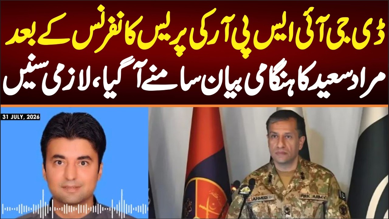 Murad Saeed's Response to DG ISPR's Press Conference | Murad Saeed Live
