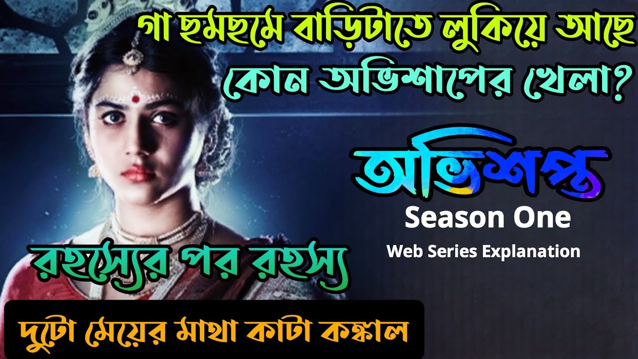 Avishapto(অভিশপ্ত)S-1 thriller Web Series Explained|Ovisopto Explanation|Avisopto Explanation