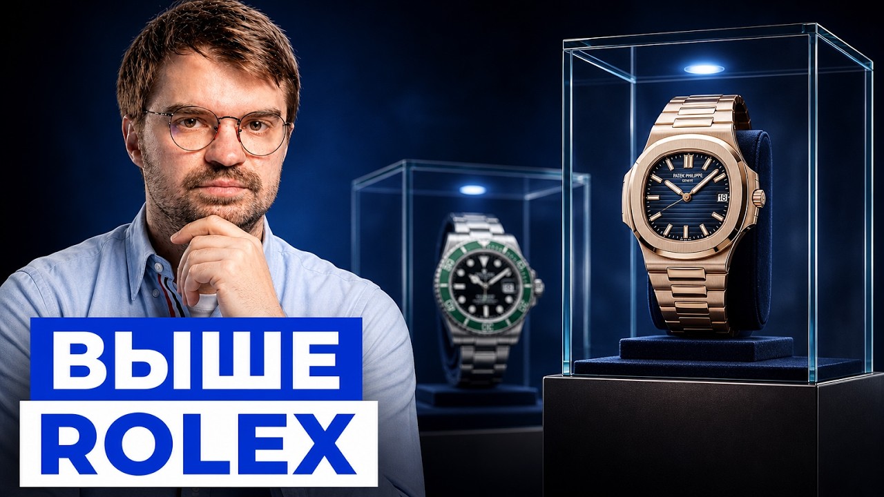 Почему Patek Philippe дороже Rolex? История часов, за которыми охотятся