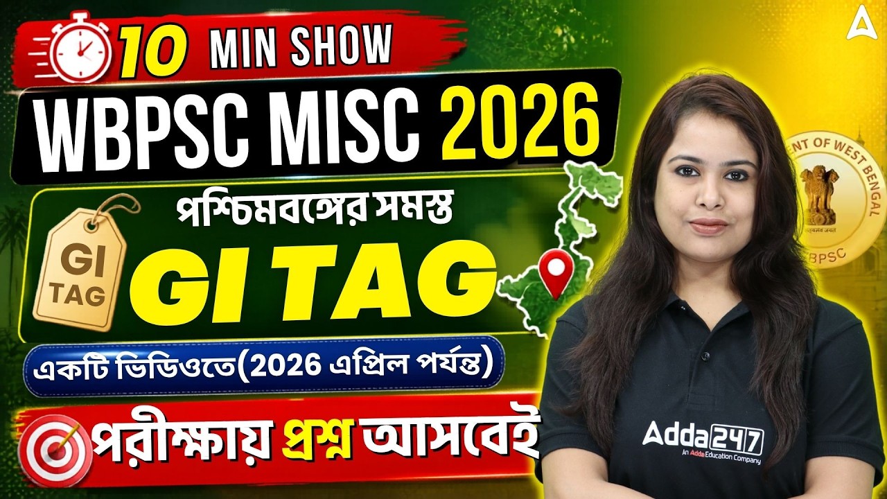 GI Tag Current Affairs 2026 | পশ্চিমবঙ্গের সমস্ত GI TAG | WBPSC Miscellaneous Class | Ayantika mam