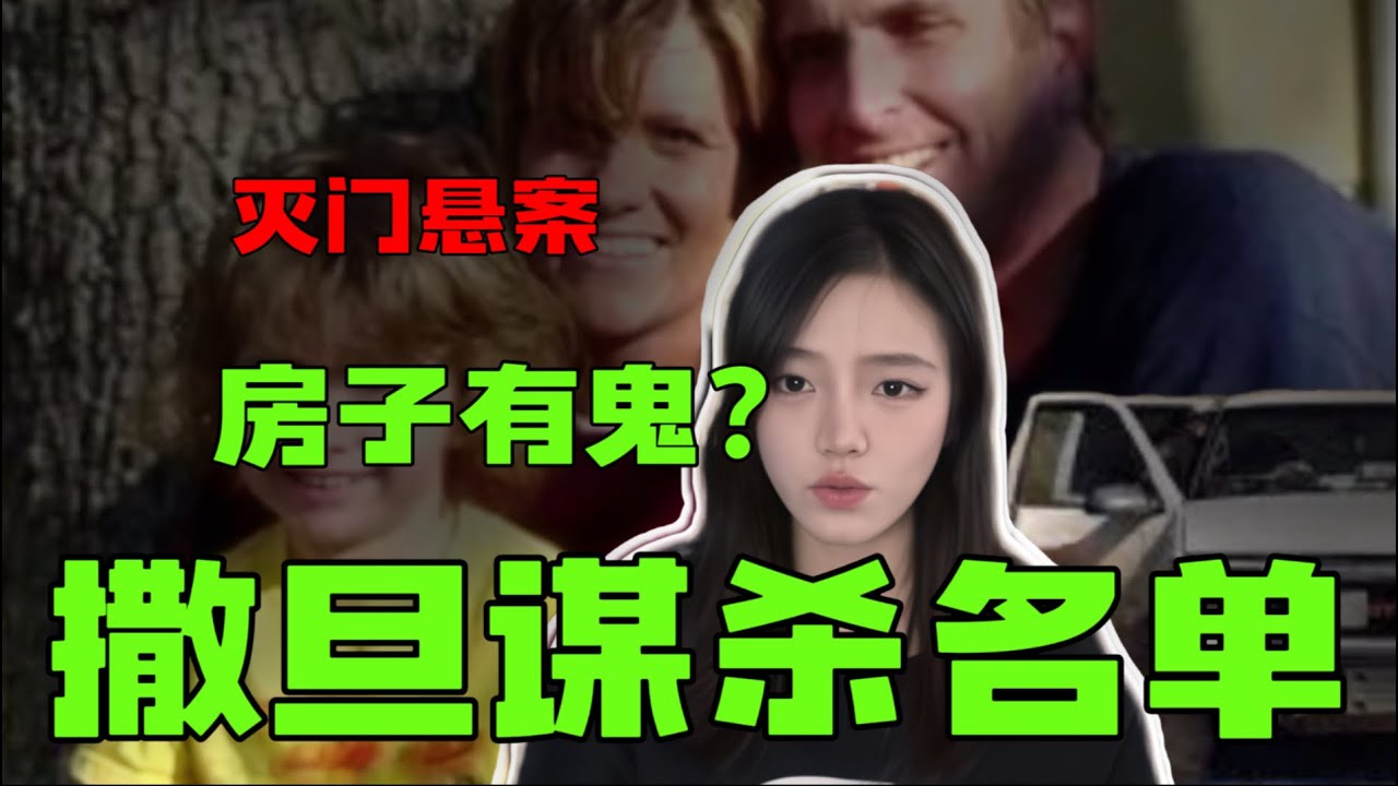 【常安】懸案－女兒被鬼附身？滅門慘案十年未破！