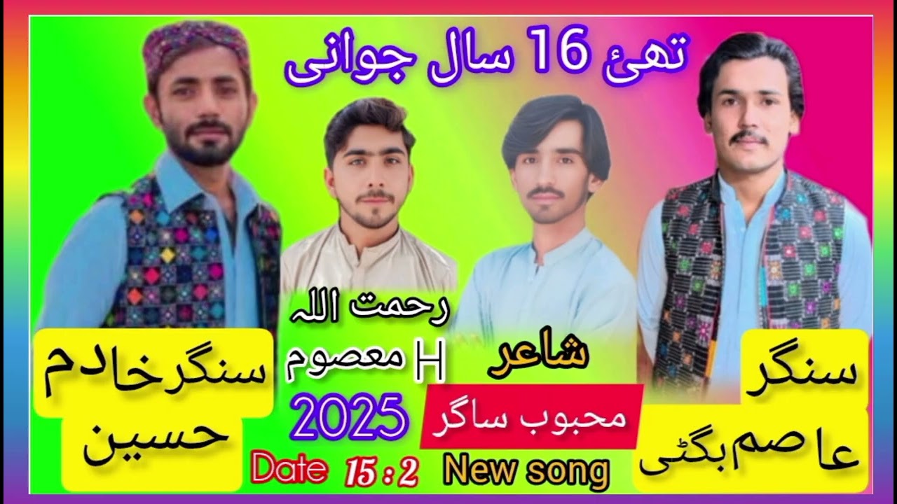Thai 16 sal jvani singer asim bugti shair mehboob sagar
