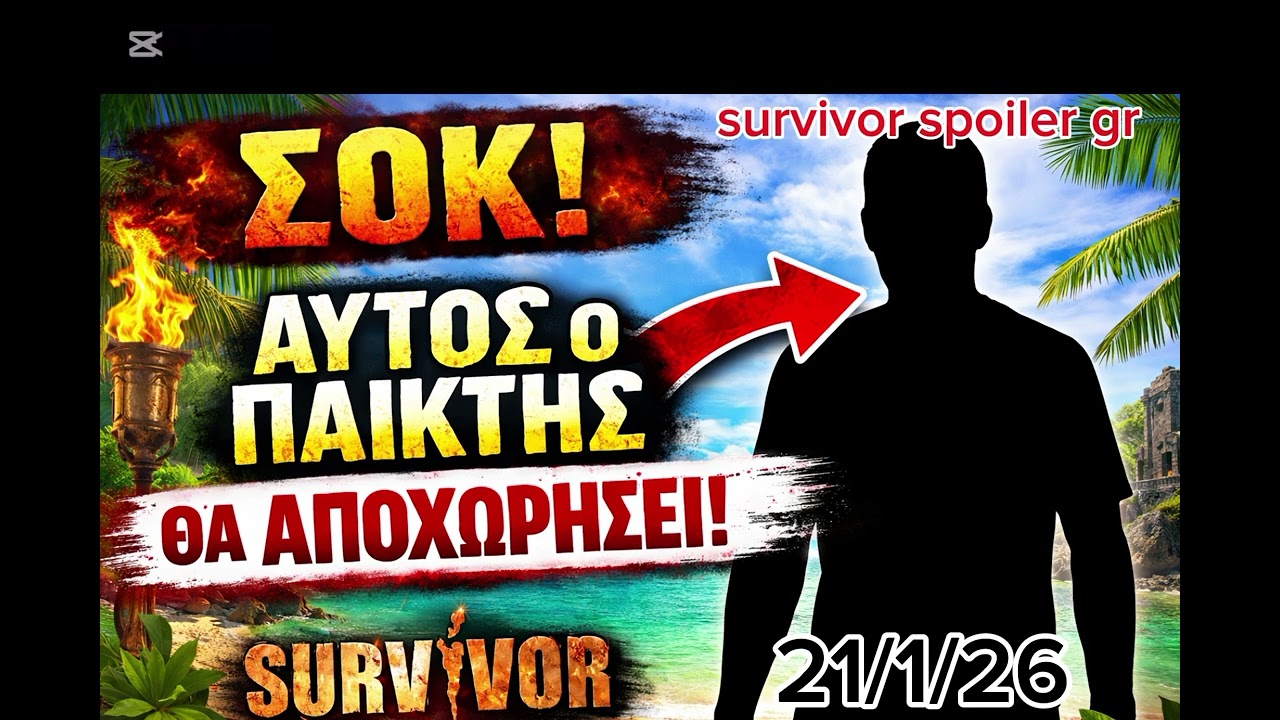 Οι ισορροπίες αλλάζουν και τίποτα δεν είναι σίγουρο.Θα αποχωρήσει άντρας ή γυναίκα; 👀 δες το βίντεο🔥