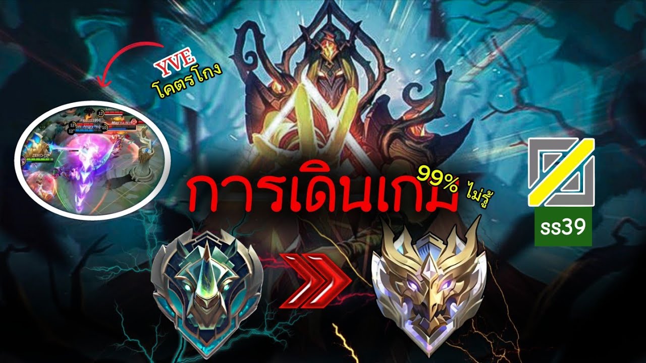 ถอดรหัสความลับYVE วิธีเดินเกมขั้นสูงที่ 99% ไม่รู้ (ดูจบเก่งขื้นแน่นอน10000%)