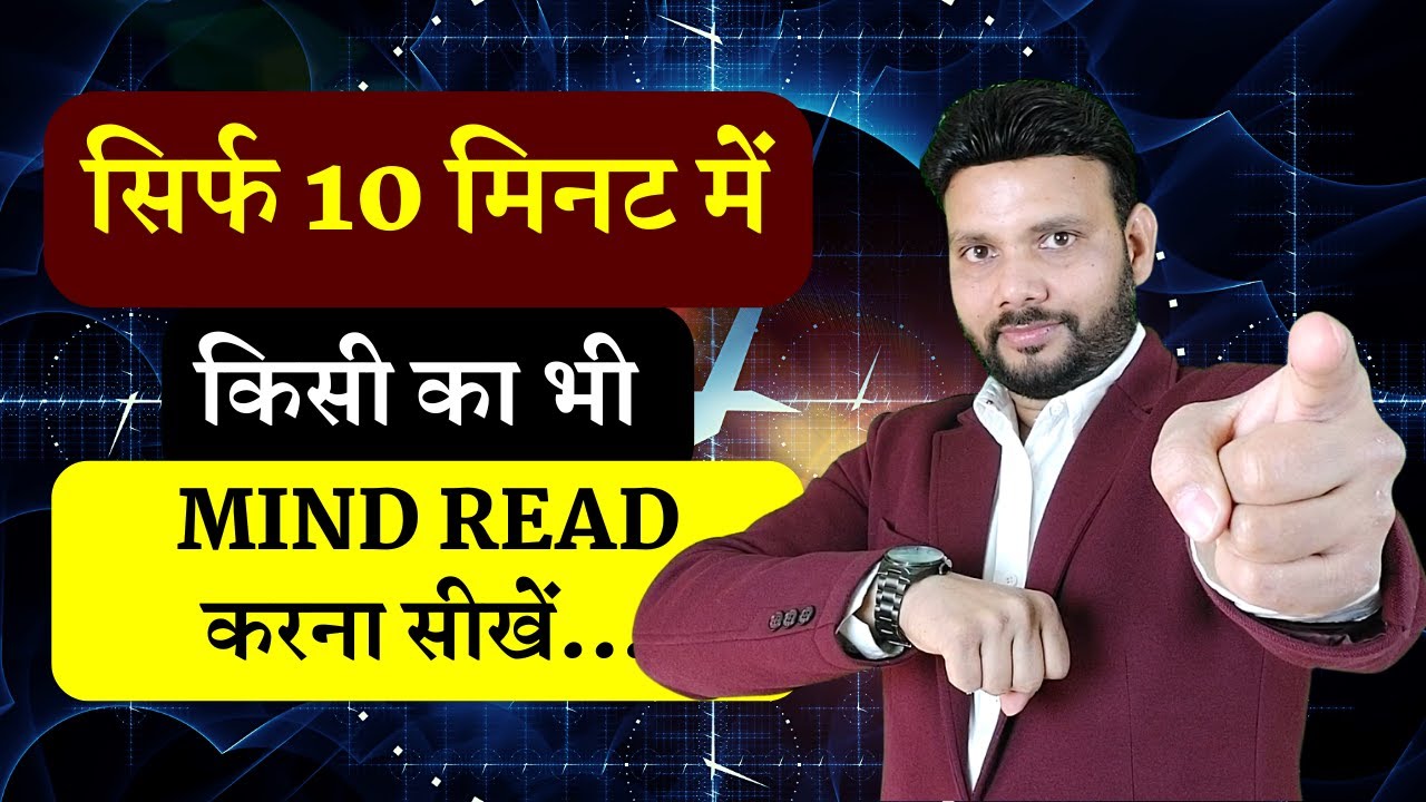 माइंड रीडिंग कैसे सीखें ? | Mind Reading Tricks | Psychology Fun Facts | VED [Hindi]