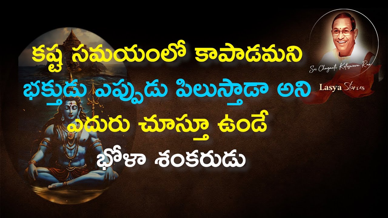#శివుడు ఎటువంటి వాడంటే#srichaganti