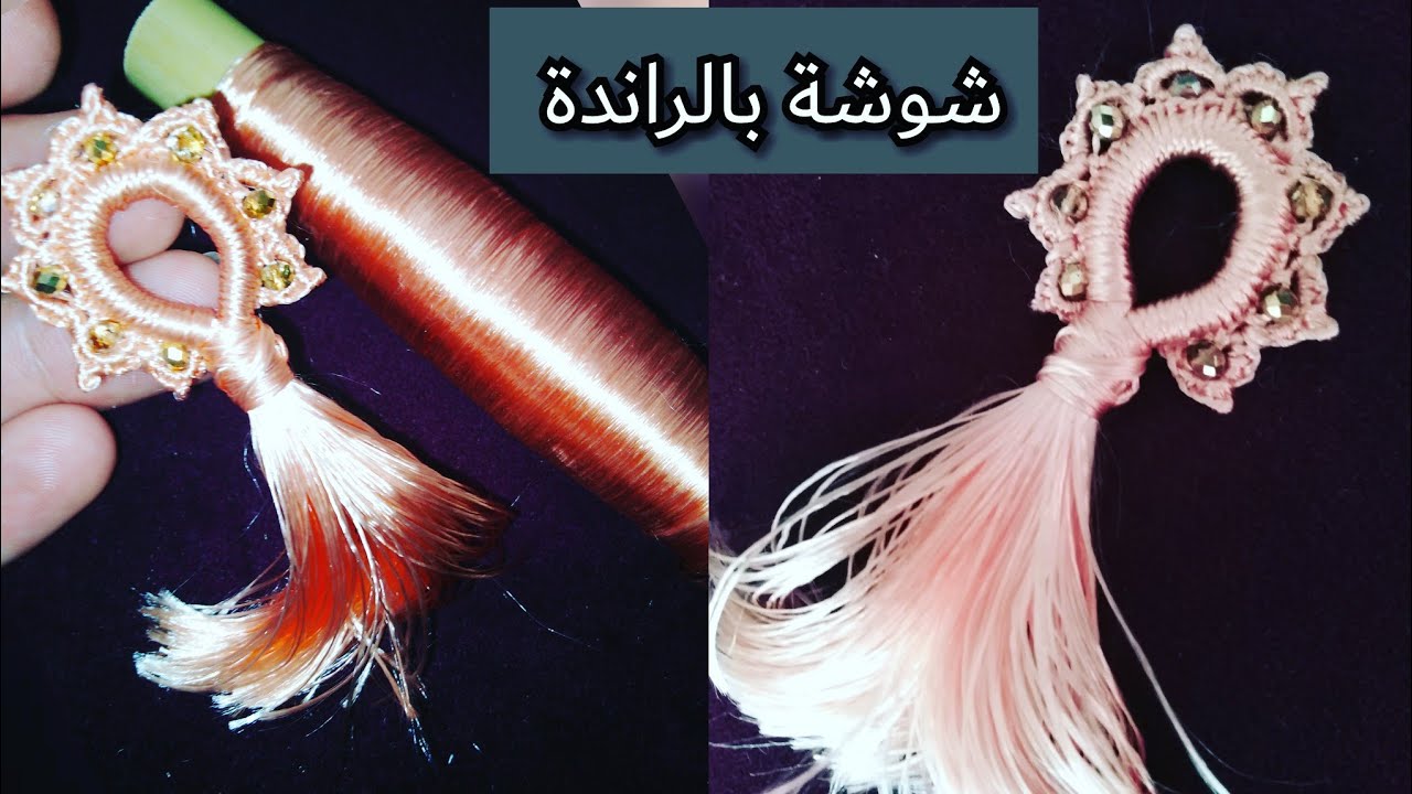 شوشة بالراندة ضرس والعقيق بأسهل طريقة مع أم إسلام