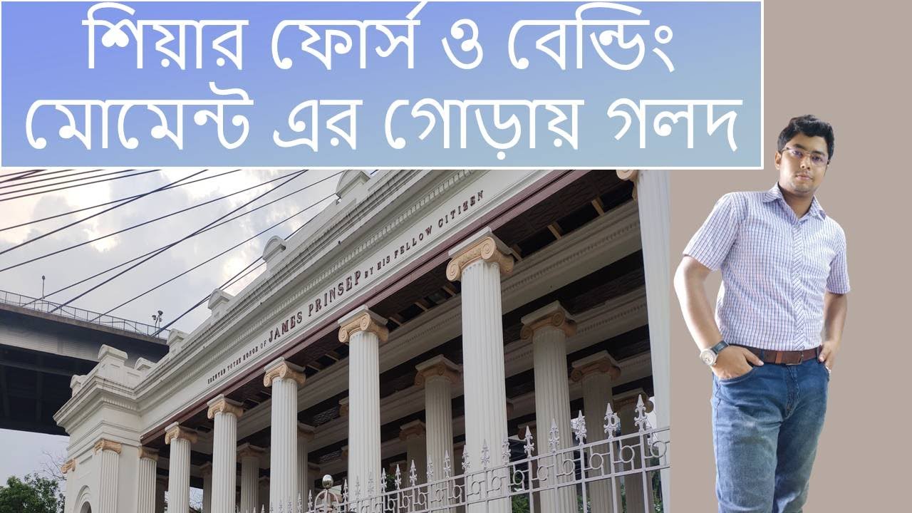 Shear Force and Bending Moment | Bangla | Er. Ranadip Chakraborty WBSSE(C)