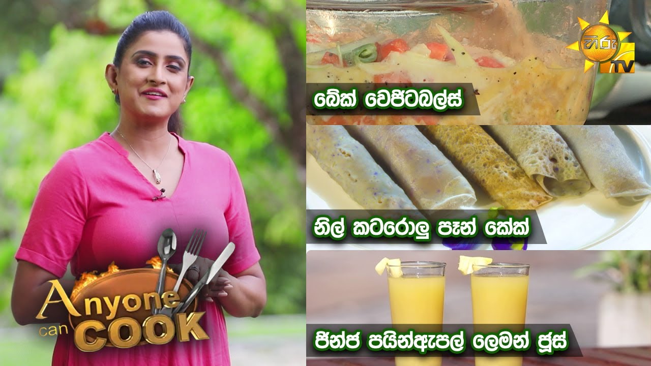 Anyone Can Cook | Episode 352 | 2023-01-15 | Hiru TV