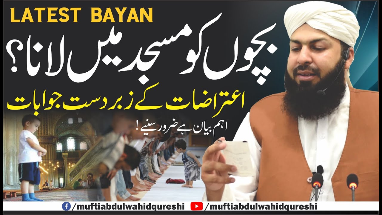 Bachon Ko Masjed Mein Lana ? | Aitarazat Ky Zabardast Jawabat | Latest Bayan