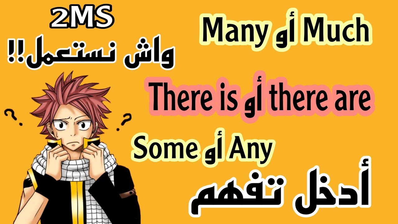 مراجعة إختبار لغة إنجليزية سنة ثانية متوسط الفصل الثاني حل موضوع انجليزية  الأستاذ سلمان