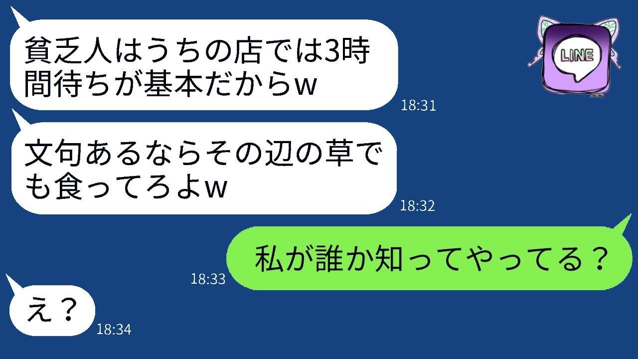 結婚記念日に店の前で3時間も待たされた高級フレンチレストランのママ友「貧乏な人は最後だよねw」→苦情を言ったら水をかけてきたDQNにある真実を伝えた結果www