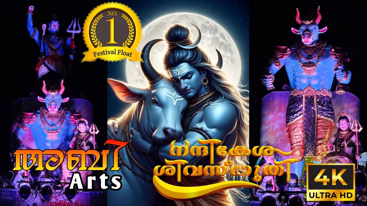 Kerala's No1 Festival float ശ്രീ നന്ദികേശ ശിവസ്തുതി Abi Arts featival float #trending