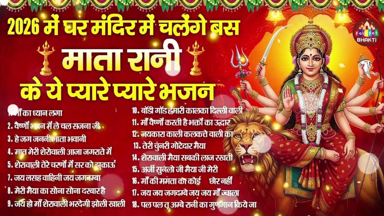 Navratri Special Mata Rani Bhajan 🙏 | Ambe Maa Bhakti Song | Durga Mata Aarti 2026