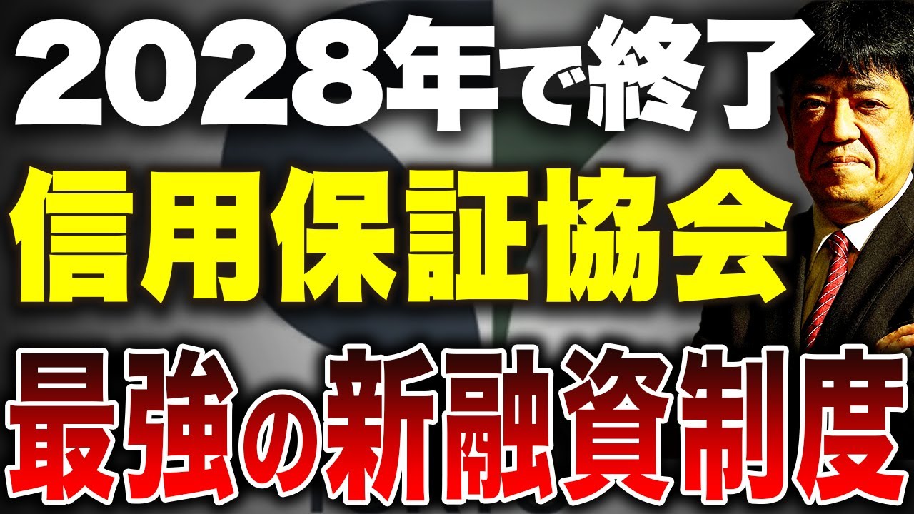【協調支援型特別保証制度】コロナ融資返済開始で中小企業を救う最強制度が始まりました！活用方法を解説します！