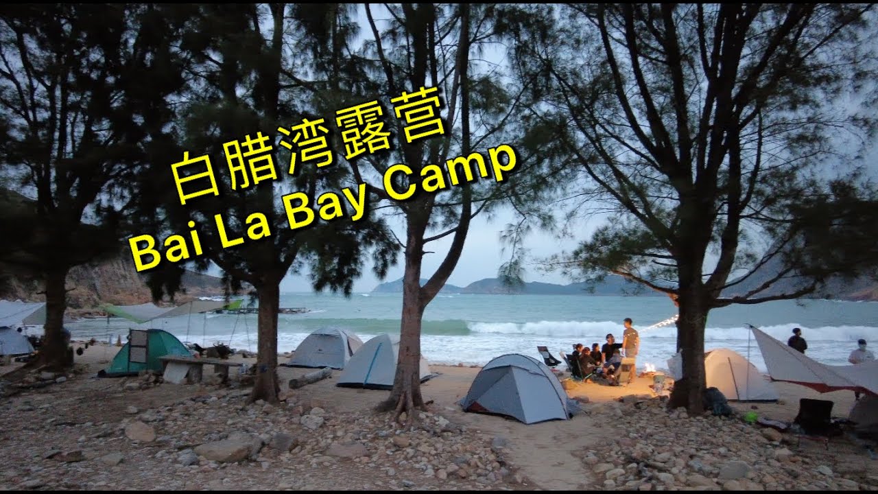 【香港好去处】白腊湾露营初体验，生态摄影，航拍/Camping in Hong Kong，Ecological Photography Tour