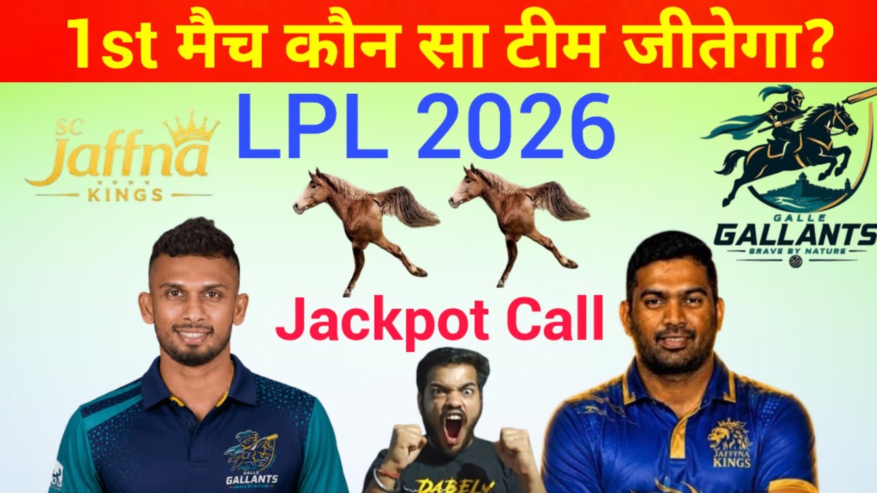 Jaffna Kings vs Galle Gallants 1st Match Prediction | JK vs GG 1st T20 Match Kaun Jitega #LPL2026