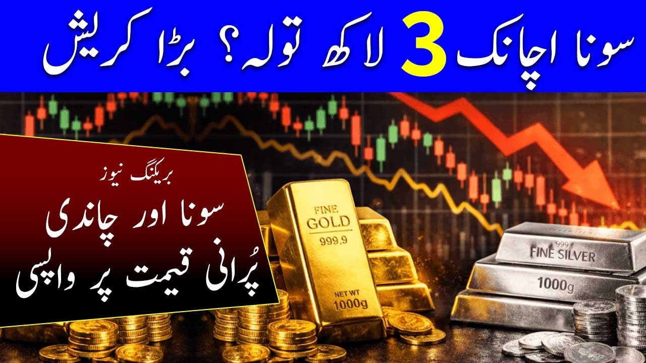Drop in Gold Rate Today 10 June 2026 Gold Price In Pakistan | Silver Rate Today | Aaj Sone Ka Bhav