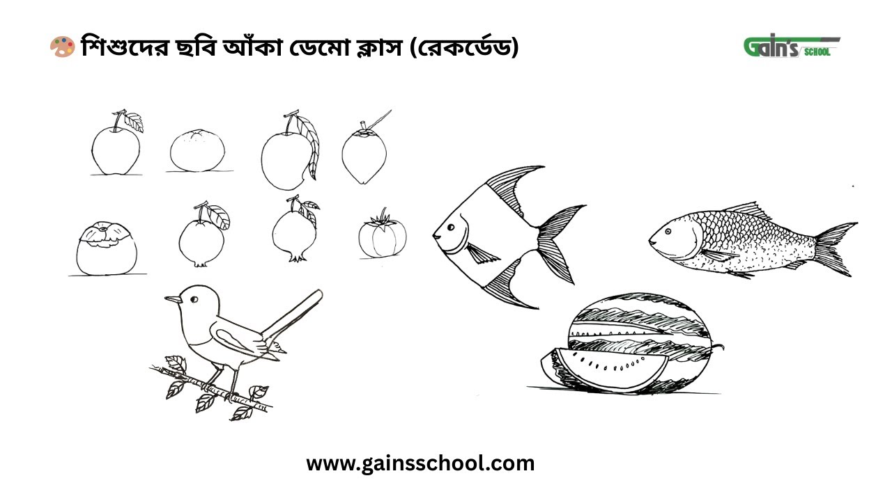 🎨 শিশুদের ছবি আঁকা ডেমো ক্লাস রেকর্ডেড