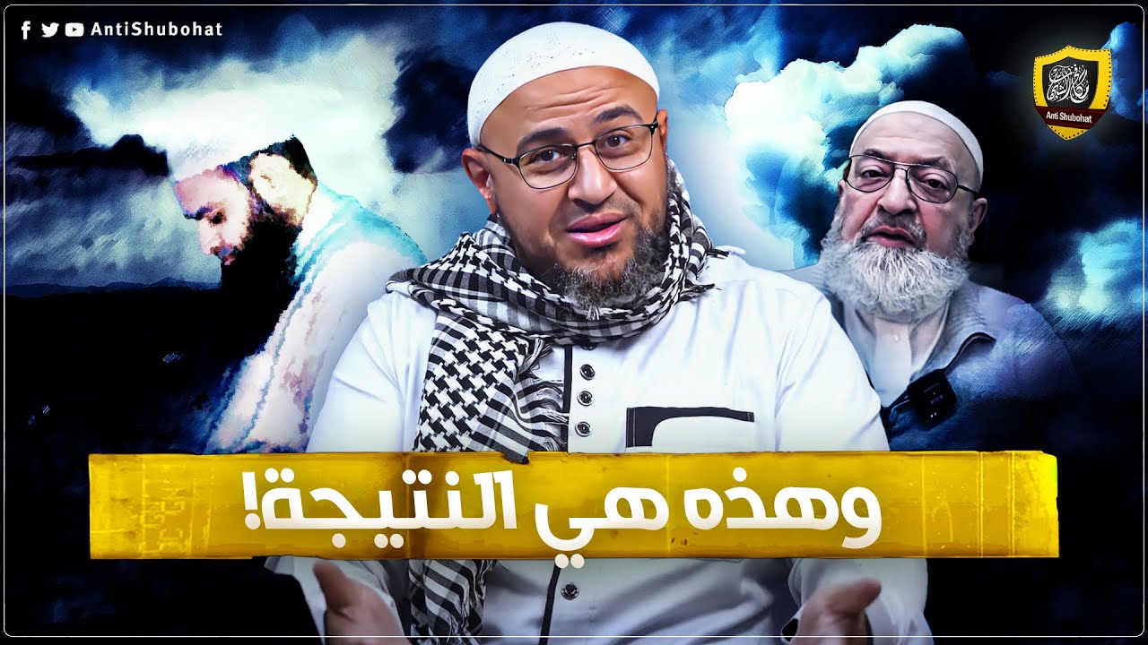 د.دمشقية طعن في ابن العطار والذهبي، وهذه هي النتيجة 🔥🔥