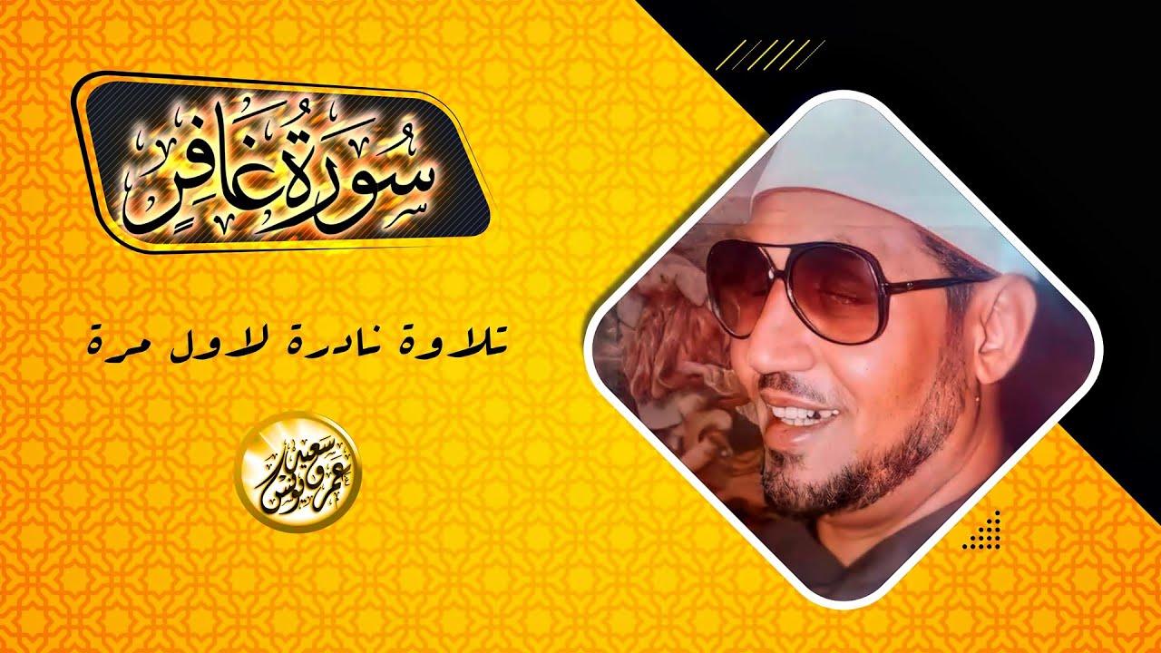التلاوة الخالدة التي أدهشت الكثير حول العالم - محمد عمران - خشوع أذهل الحاضرين جميعا !! جودة عاليةᴴᴰ
