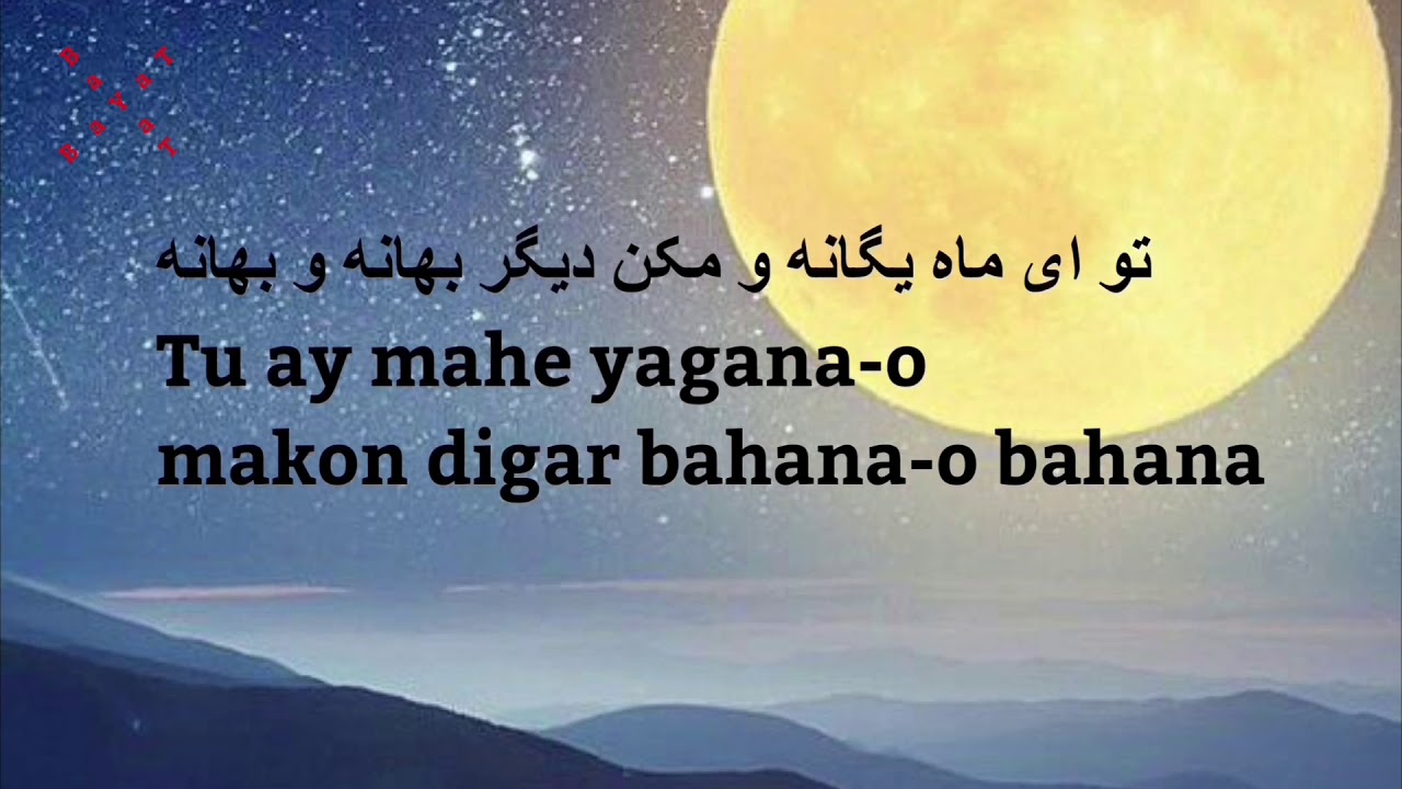 Afghan karaoke Ostad Nashenas Bia shabhai mahtab ast كاراوكي افغاني استاد ناشناس بيا شبهاي مهتاب است