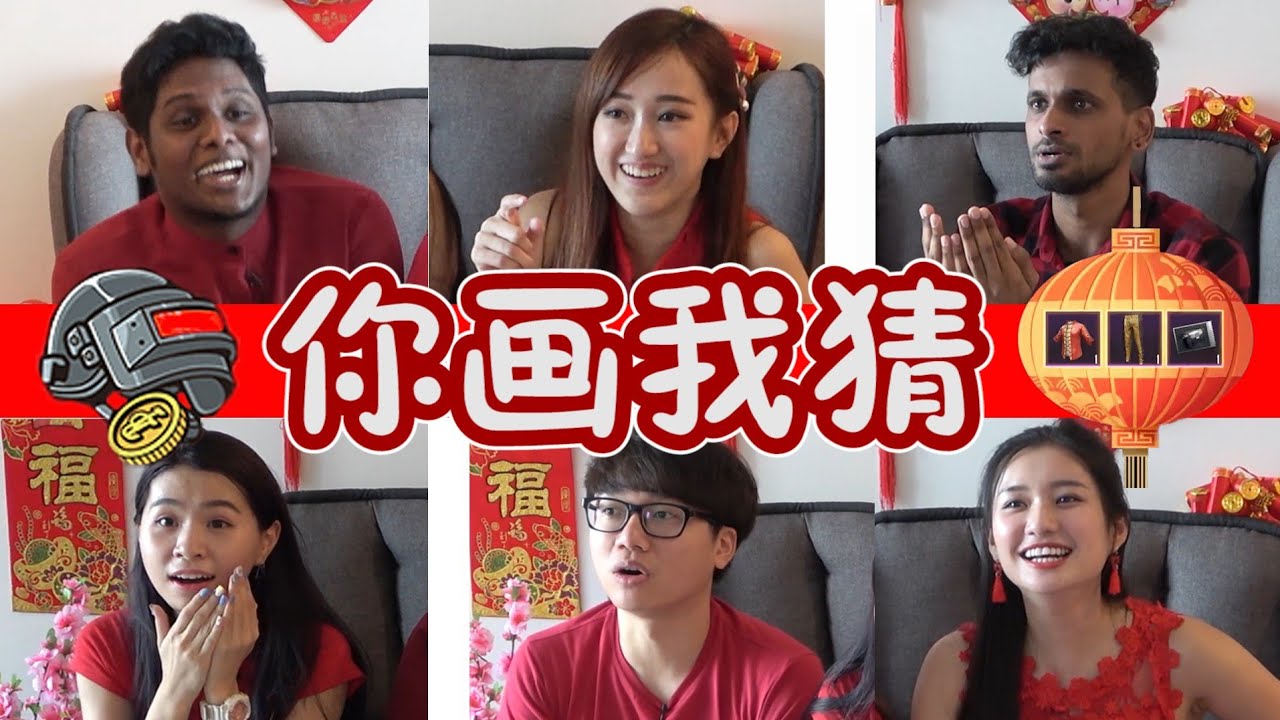 【遊戲#29】新年找友族玩【你畫我猜】，果然语言障碍 You Draw I Guess ft. VikarWorld QiuWen YangBaoBei MikiTew