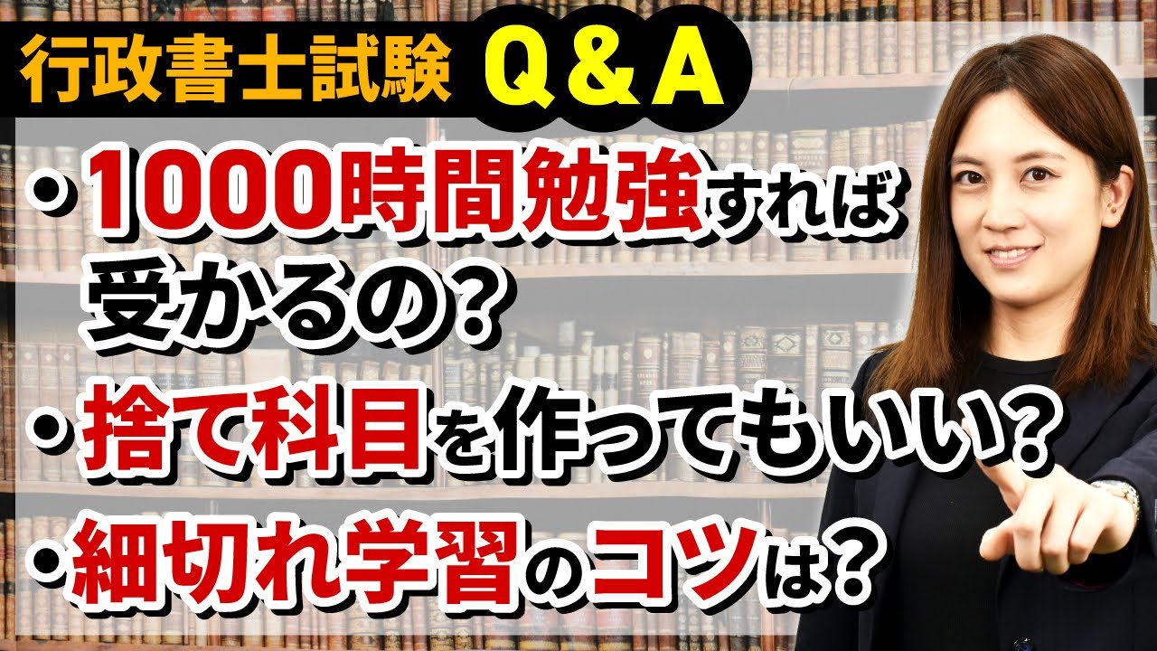 【行政書士試験Q&A】気になる疑問を藤原講師がズバッと解決！（第6弾）