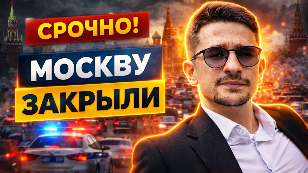 АД в Москве! Столицу ПАРАЛИЗОВАЛИ: Путин учуял БУНТ. Россияне ПРОЩАЮТСЯ с интернетом / Наки