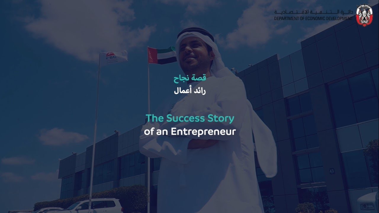 The Success Story of an Entrepreneur - قصة نجاح رائد أعمال